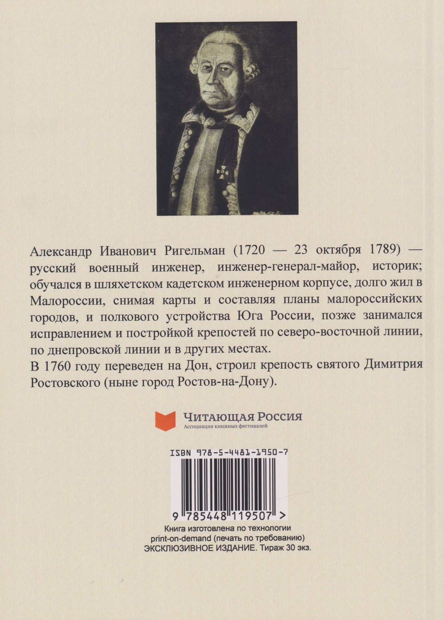 Александр Ригельман: Ростов на Дону 150 лет назад