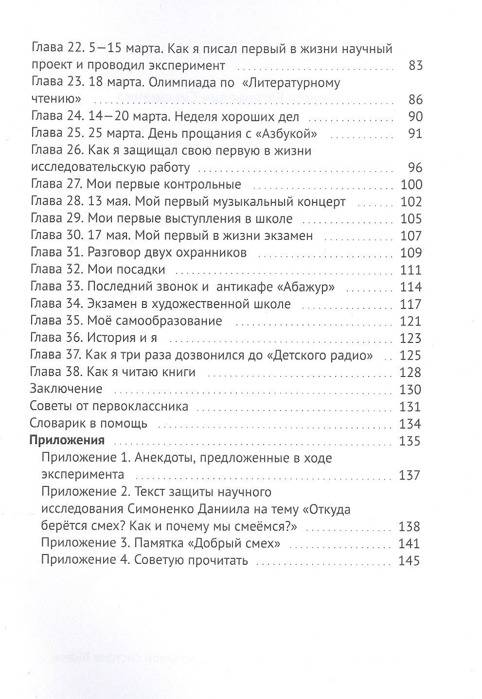 Даниил Симоненко: Дневник первоклассника