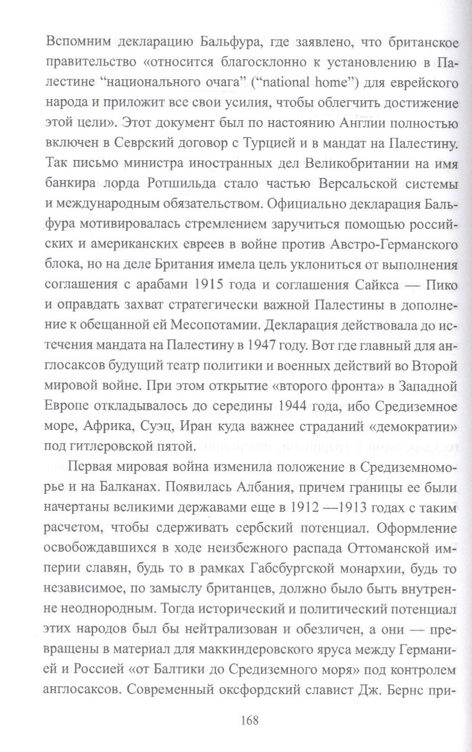 Наталия Нарочницкая: Великие войны ХХ столетия