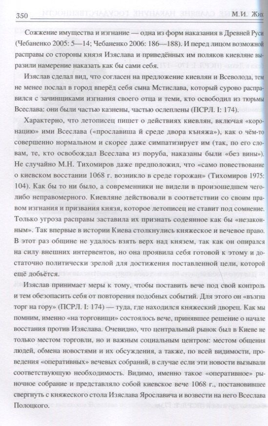 Максим Жих: Восточные славяне накануне государственности