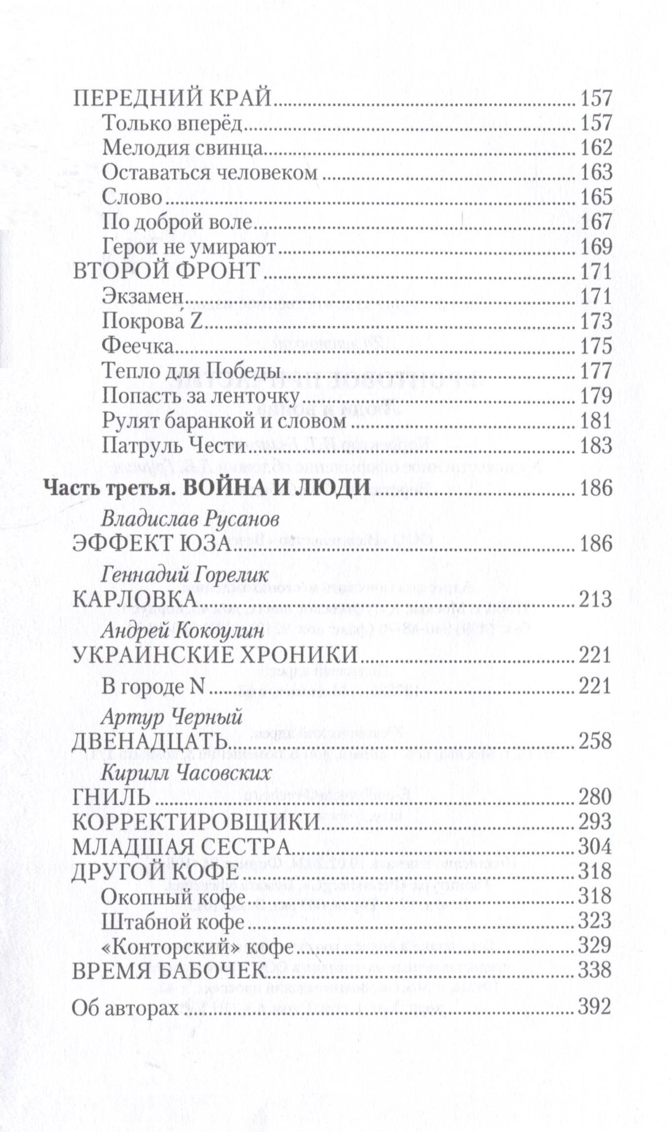 Татьяна Столярова: Фронтовое причастие. Люди и война