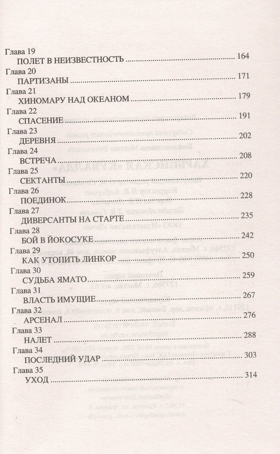 Максим Войлошников: Харбинская "кувалда"