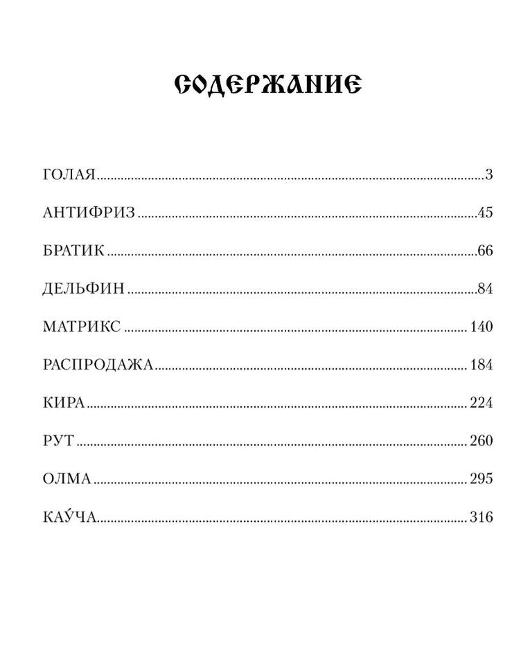 Денис Мартьянов: Повести Варшавского