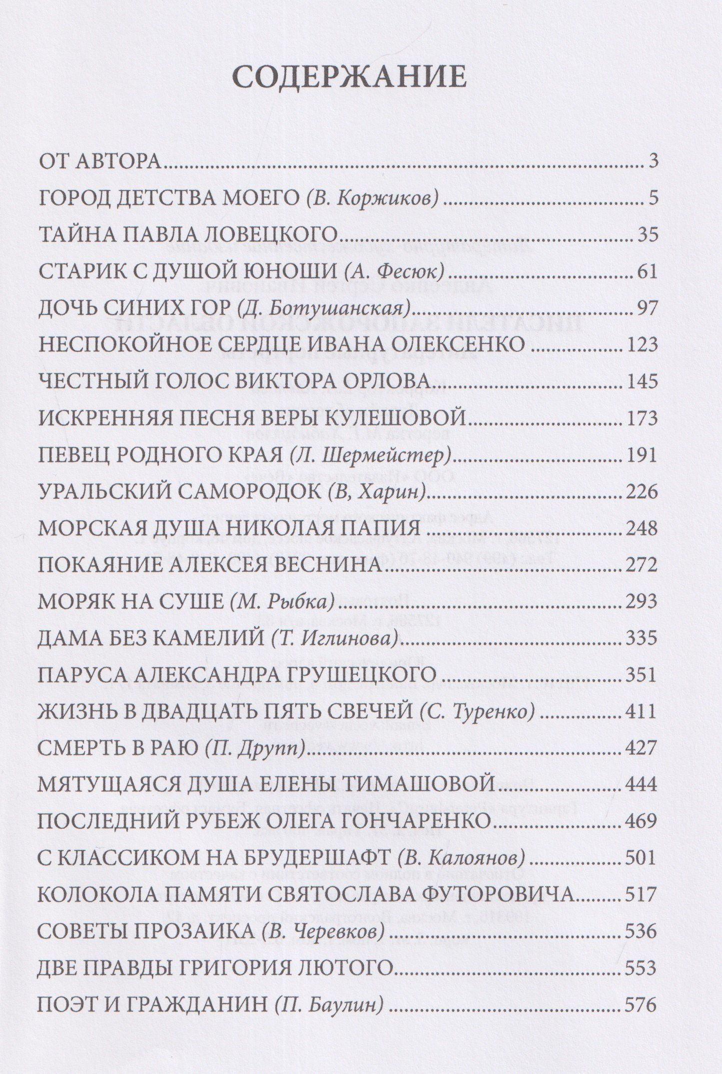 Сергей Авдеенко: Писатели Запорожской области. Литературные портреты
