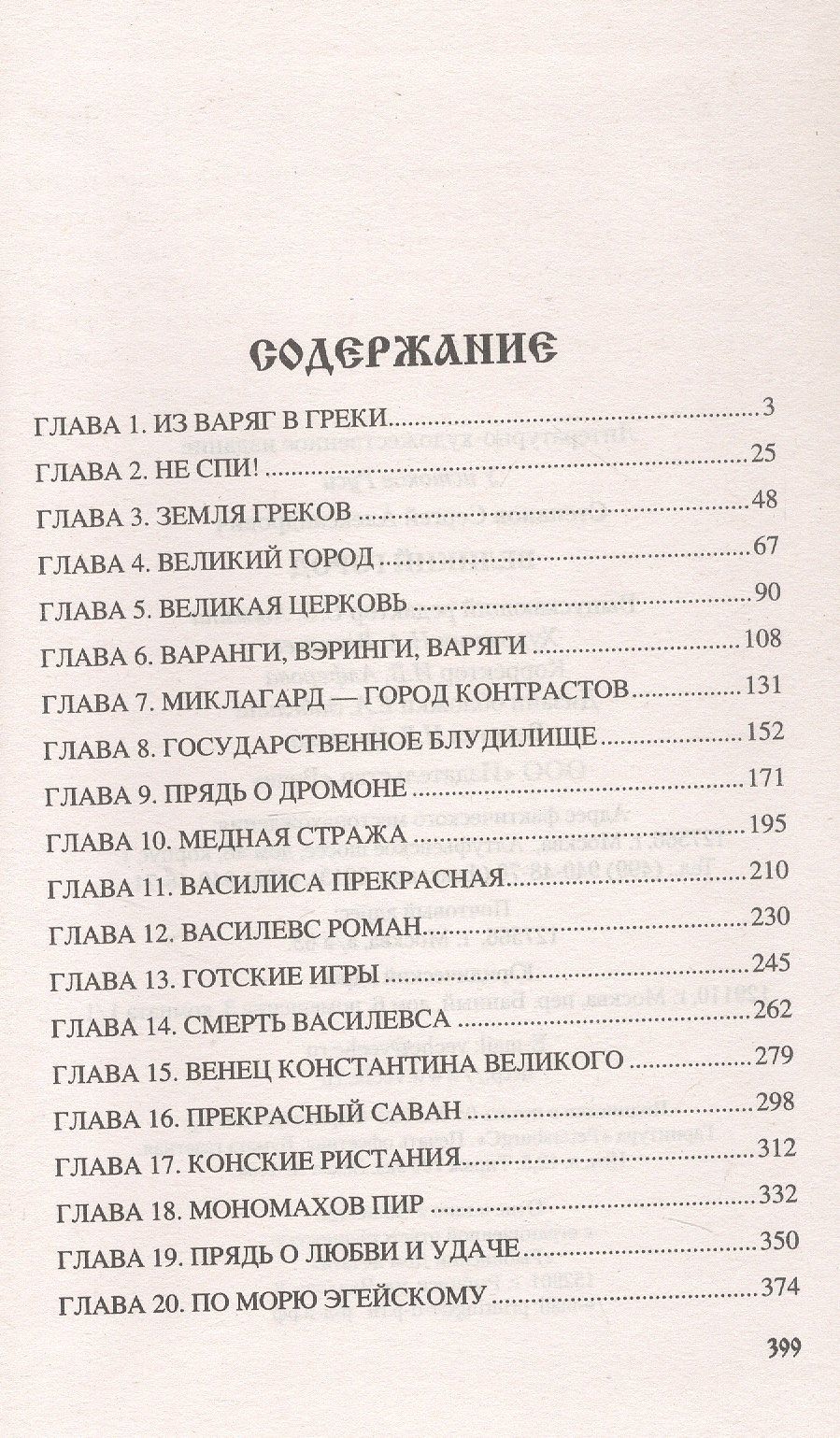 Сергей Степанов: Великий город: роман