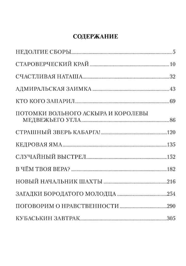 Владимир Топилин: В чём твоя вера?