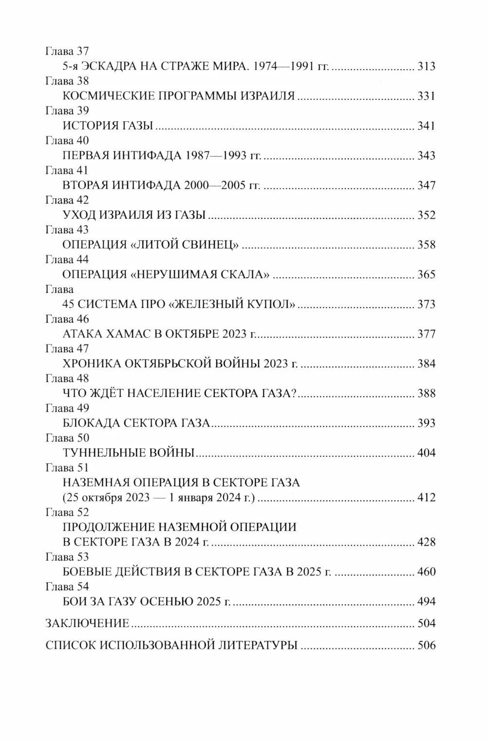Александр Широкорад: Палестино-Израильский конфликт: 1947-2025. Вечная война за землю обетованную