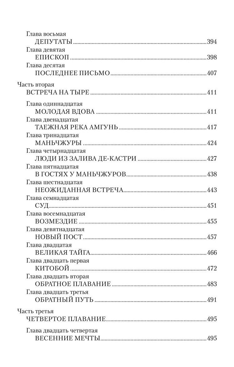 Николай Задорнов: Капитан Невельской