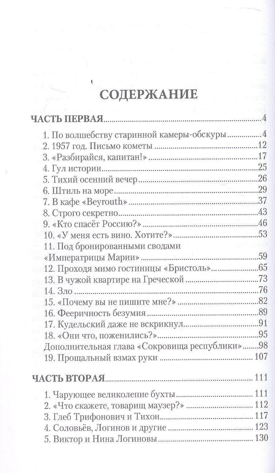 Владимир Губанов: Француженка из прошлого. Роман