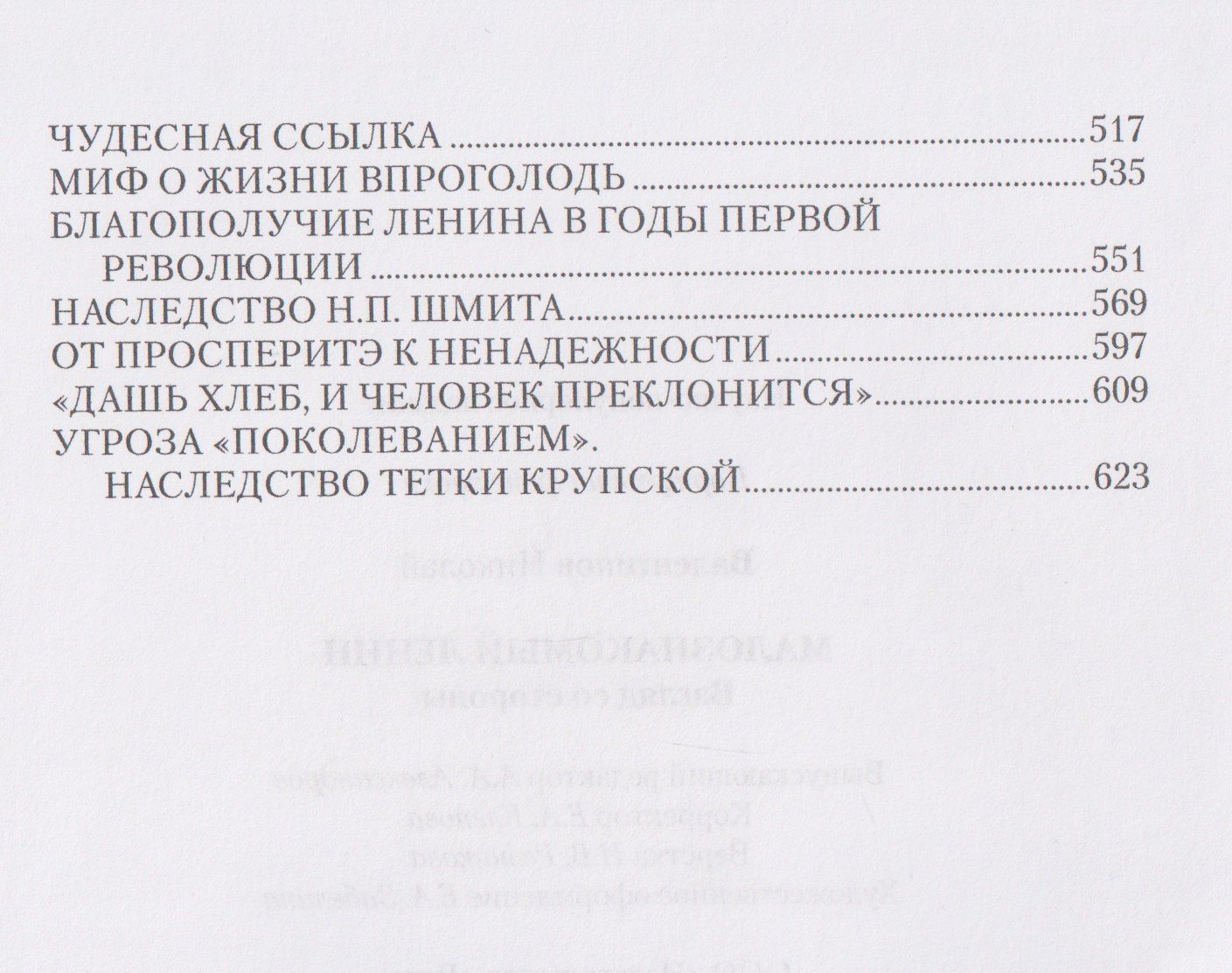 Н. Валентинов: Малознакомый Ленин. Взгляд со стороны