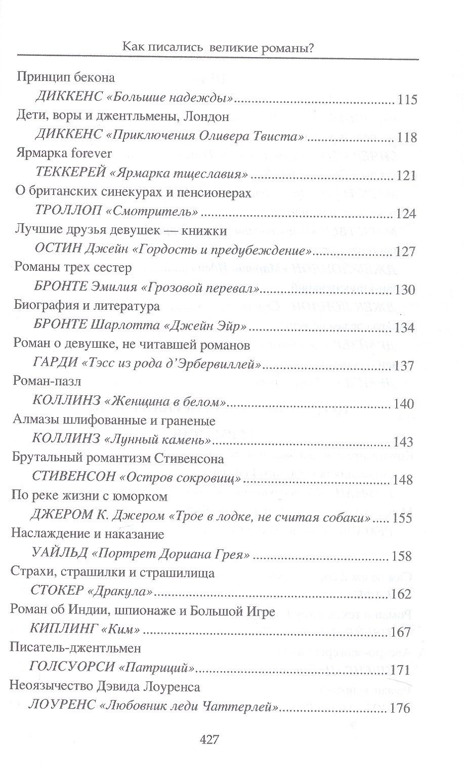 Игорь Клех: Как писались великие романы?