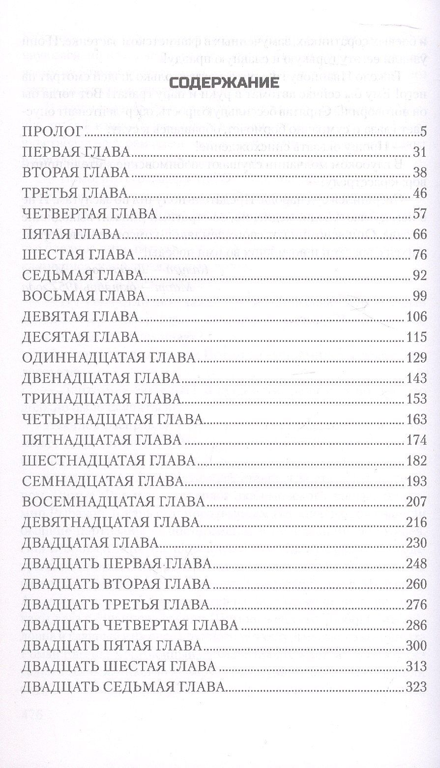 Игорь Голосовский: В шестнадцать мальчишеских лет: роман