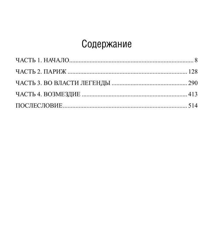 Василий Ардаматский: Возмездие