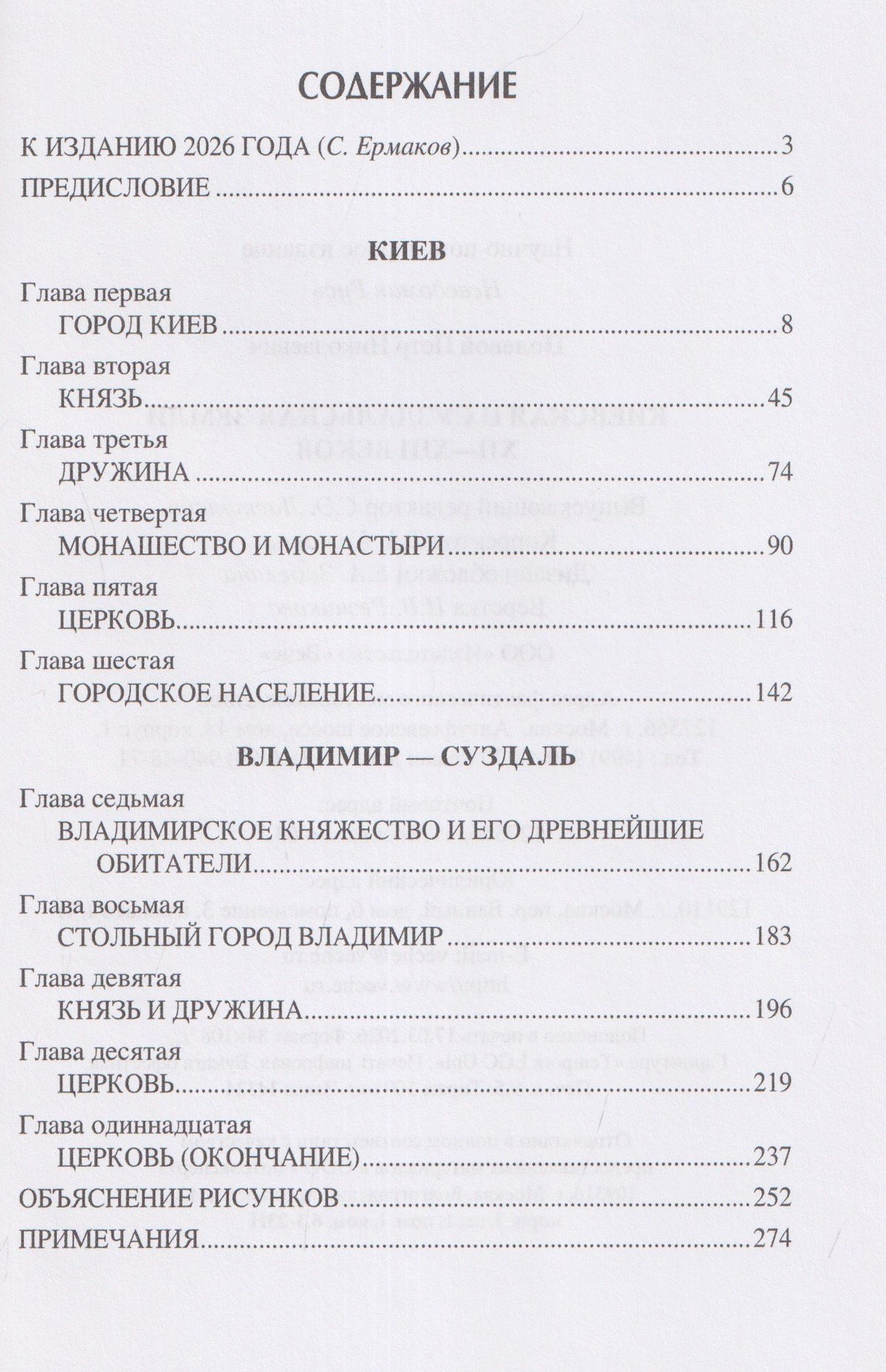 Петр Полевой: Киевская и Суздальская земли XII-XIII веков