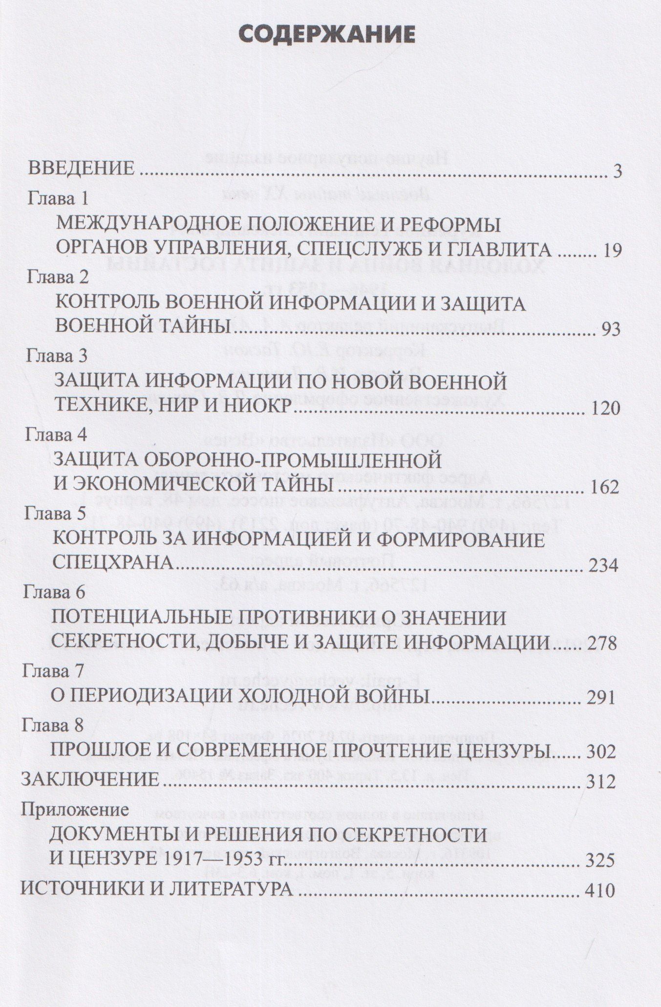Холодная война и защита гостайны. 1946-1953 гг.