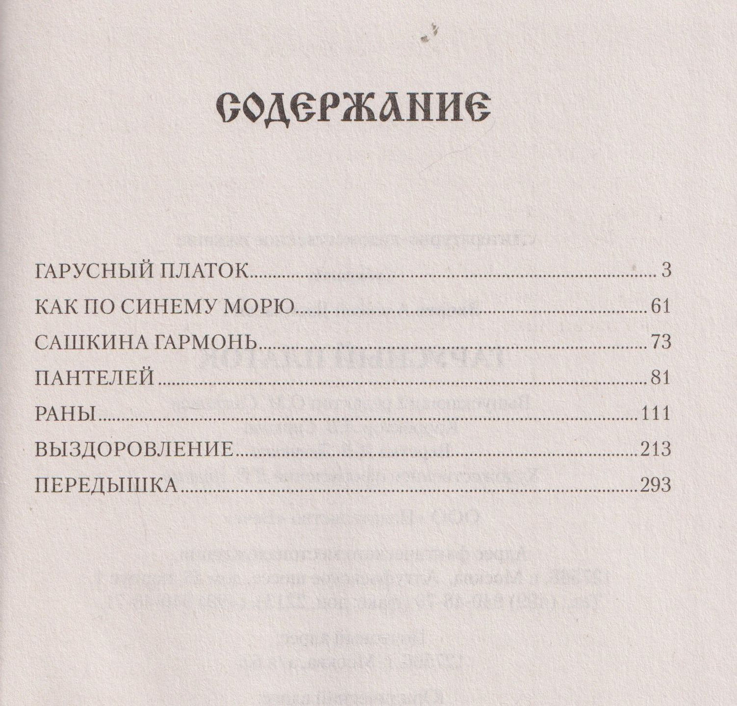 Алексей Зверев: Гарусный платок