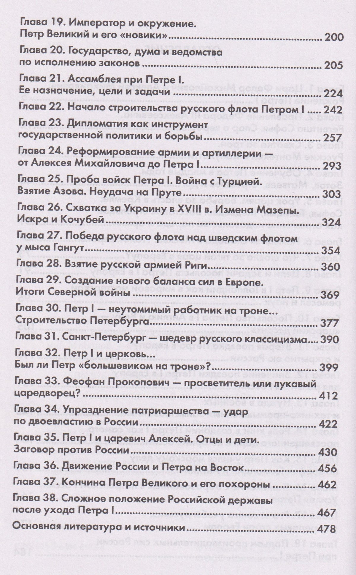 Владимир Миронов: Пётр Великий. Рождение и становление Империи