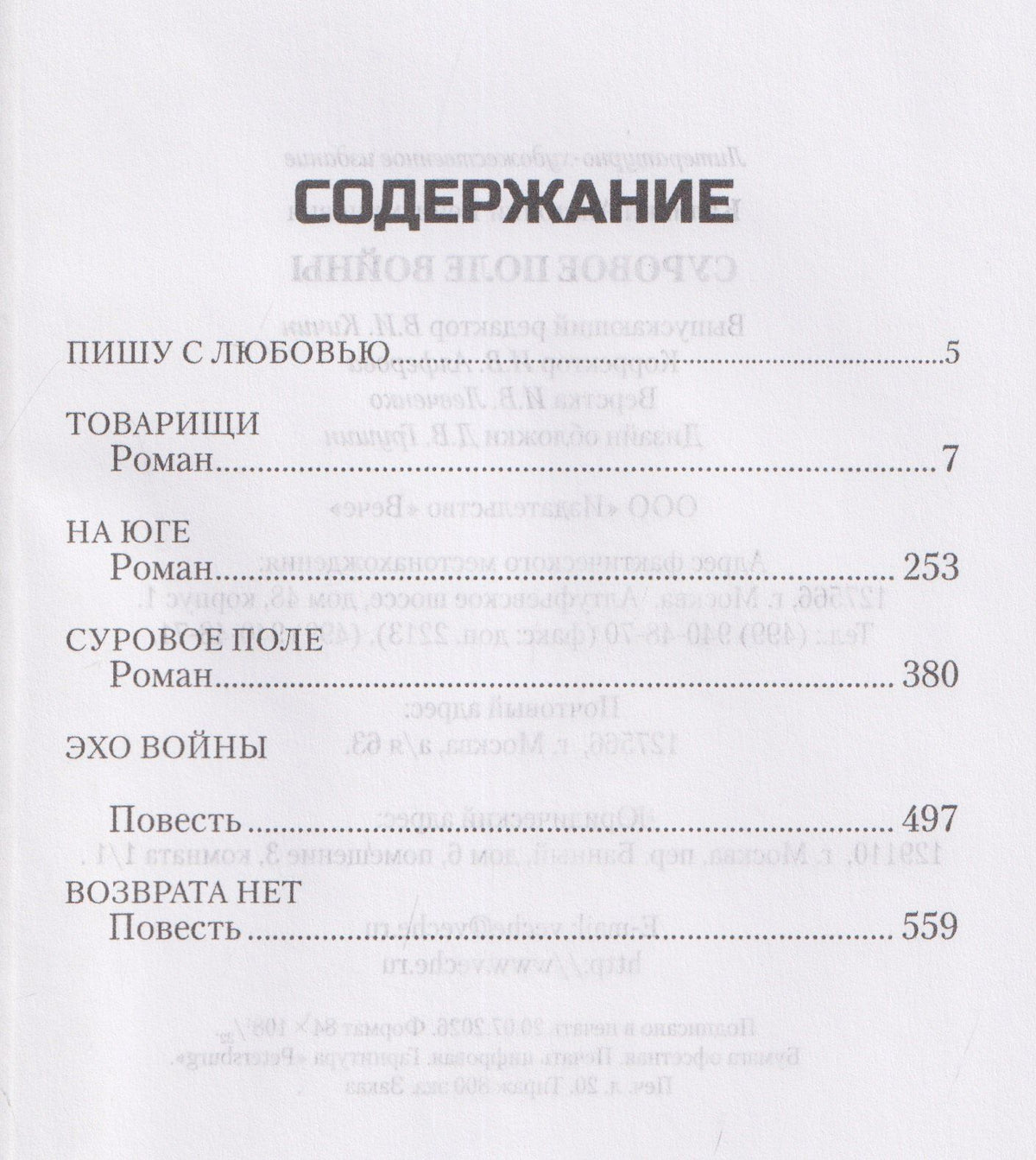 Анатолий Калинин: Суровое поле войны