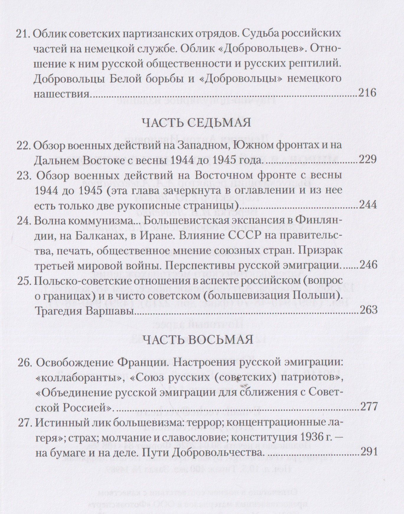 Антон Деникин: Мировая война: Россия и Зарубежье