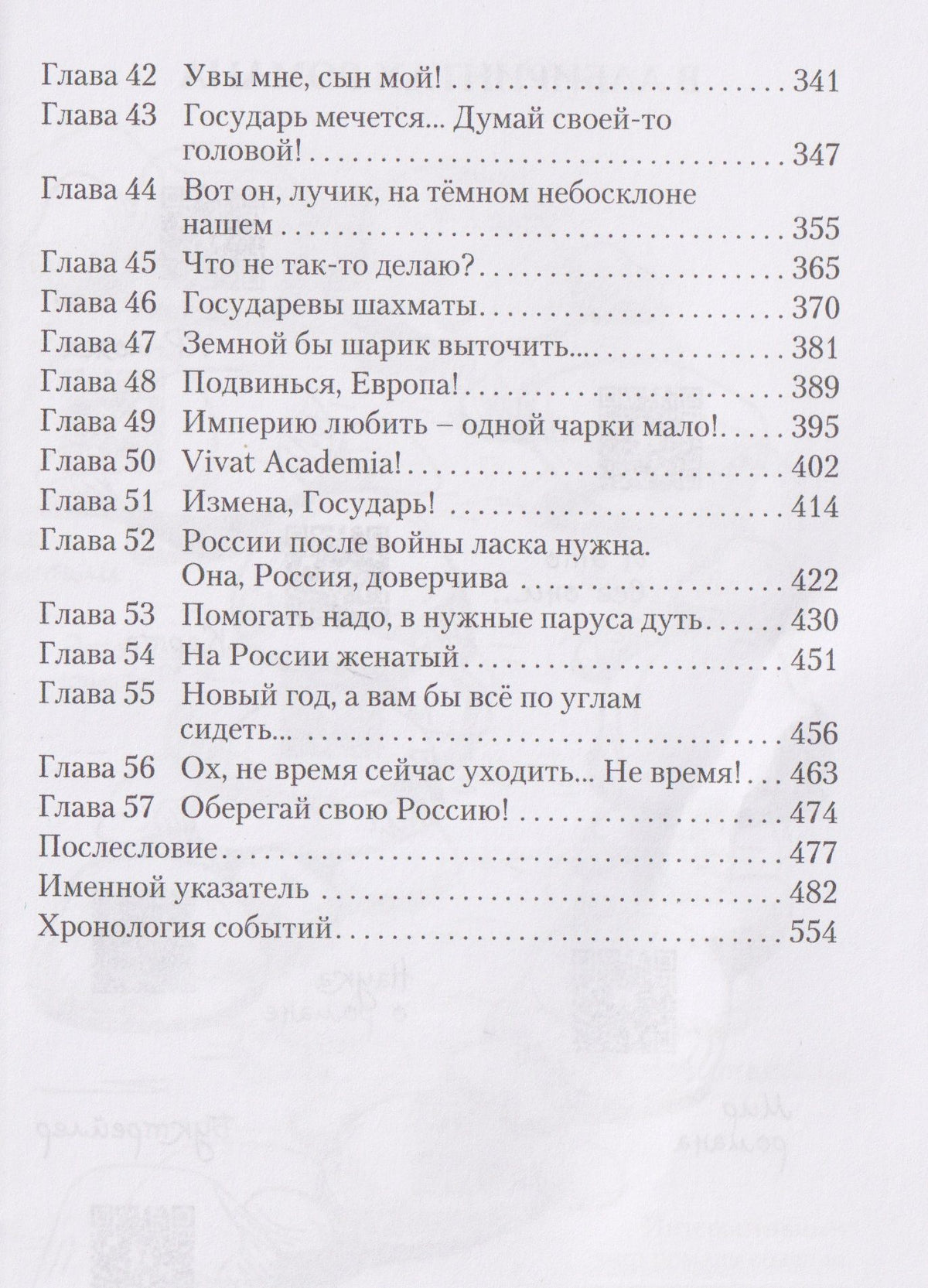 Петр Овсянкин: Пётр Великий. Государевы шахматы