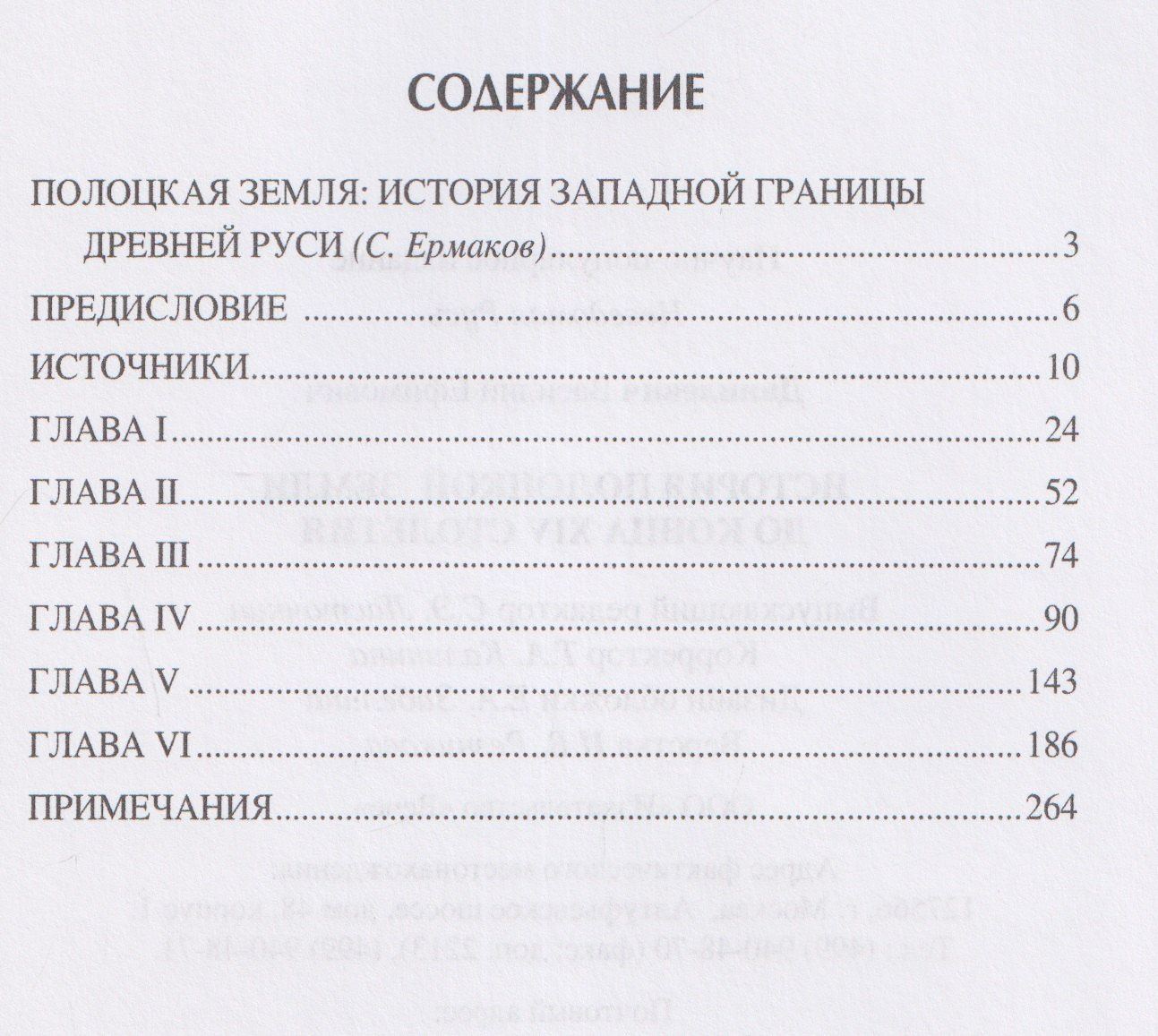 История Полоцкой земли до конца XIV столетия