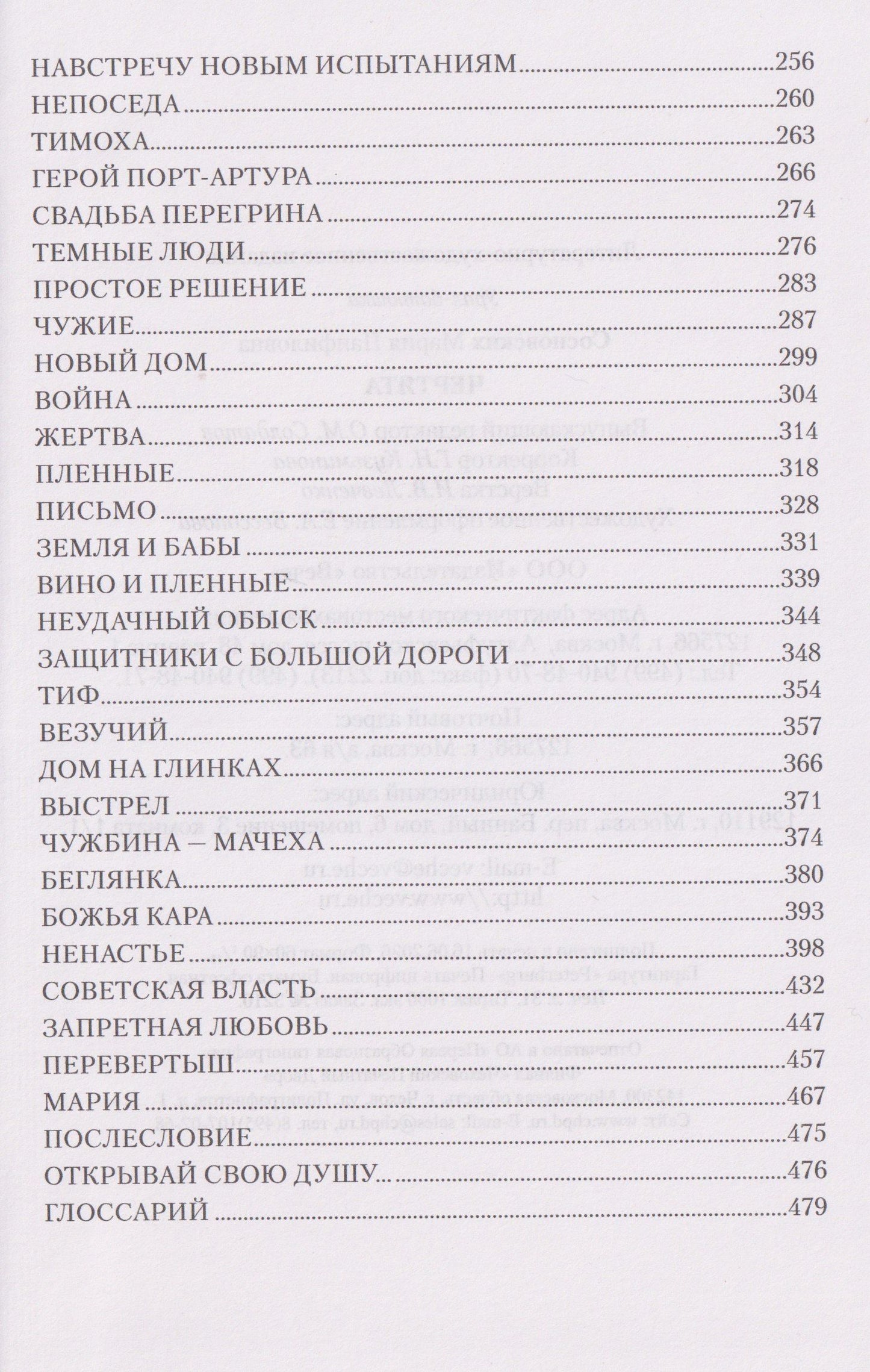 Мария Сосновских: Чертята
