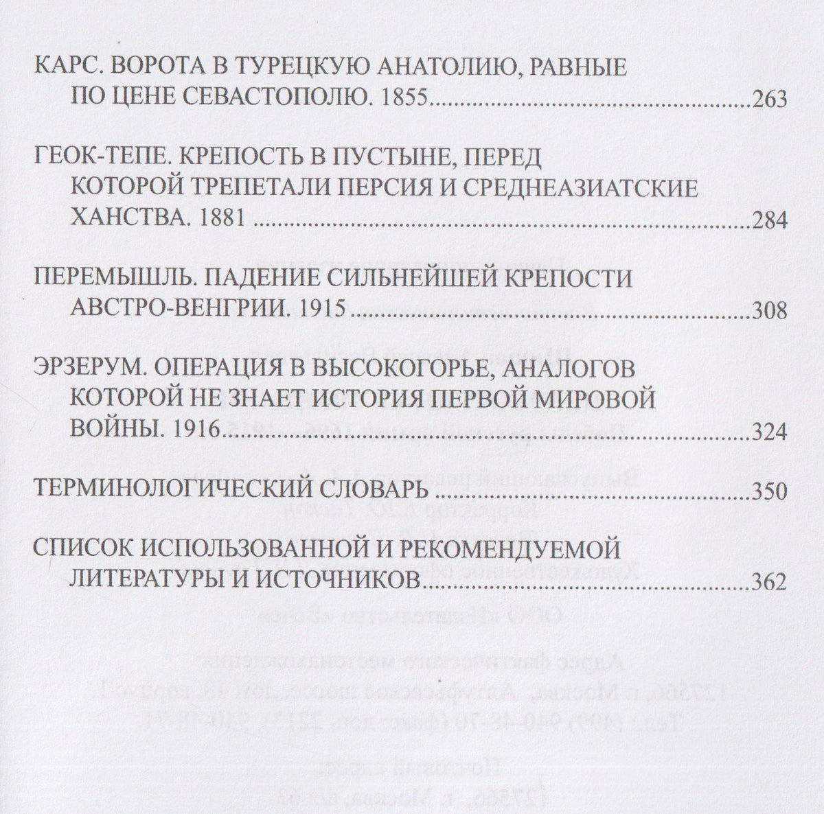 Алексей Шишов: Неприступные твердыни. Победа русской армии 1696-1915 гг.
