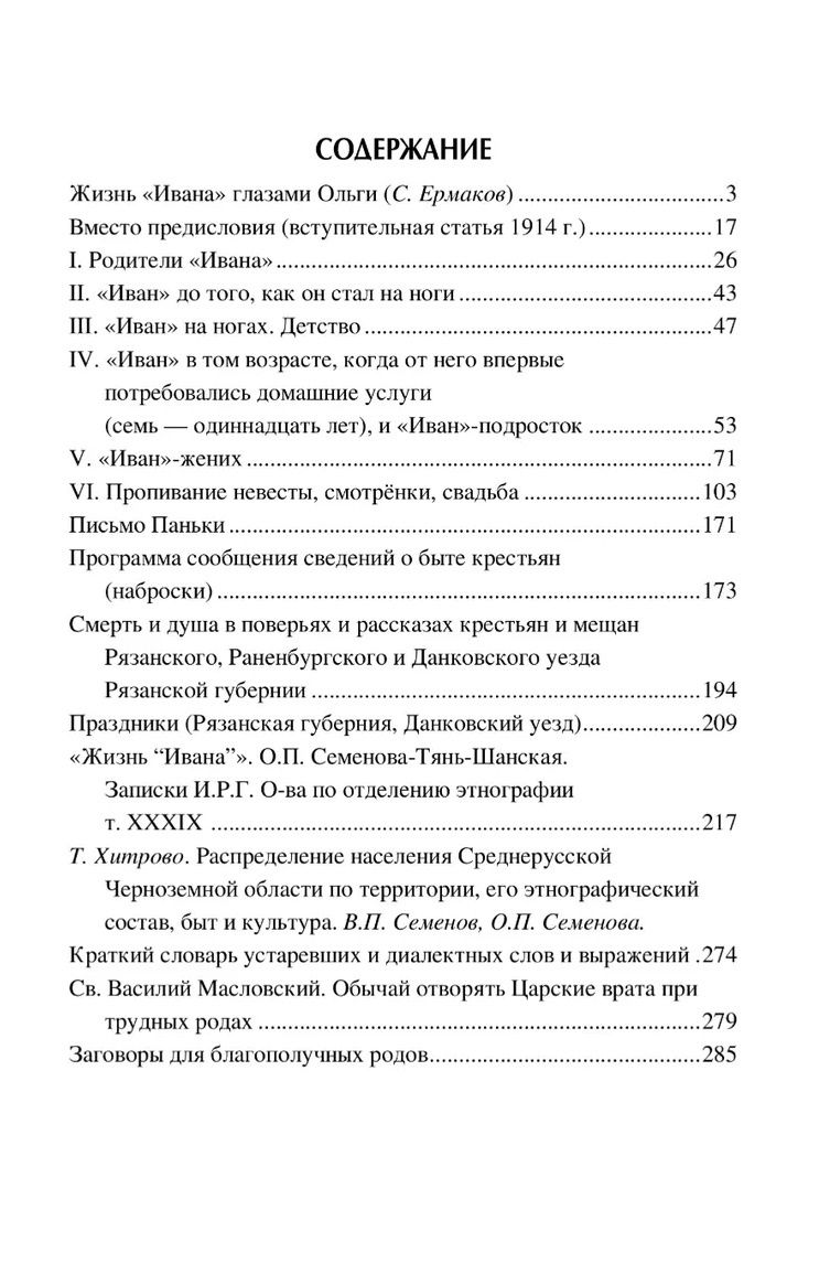 Иванова доля. Жизнь крестьян русской глубинки