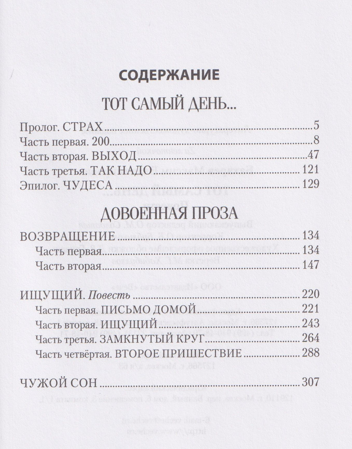 Максим Бахарев: Тот самый день