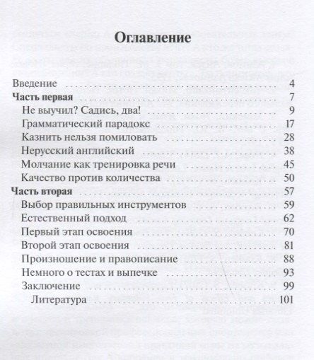 Неправильный английский Вредное пособие для отличников