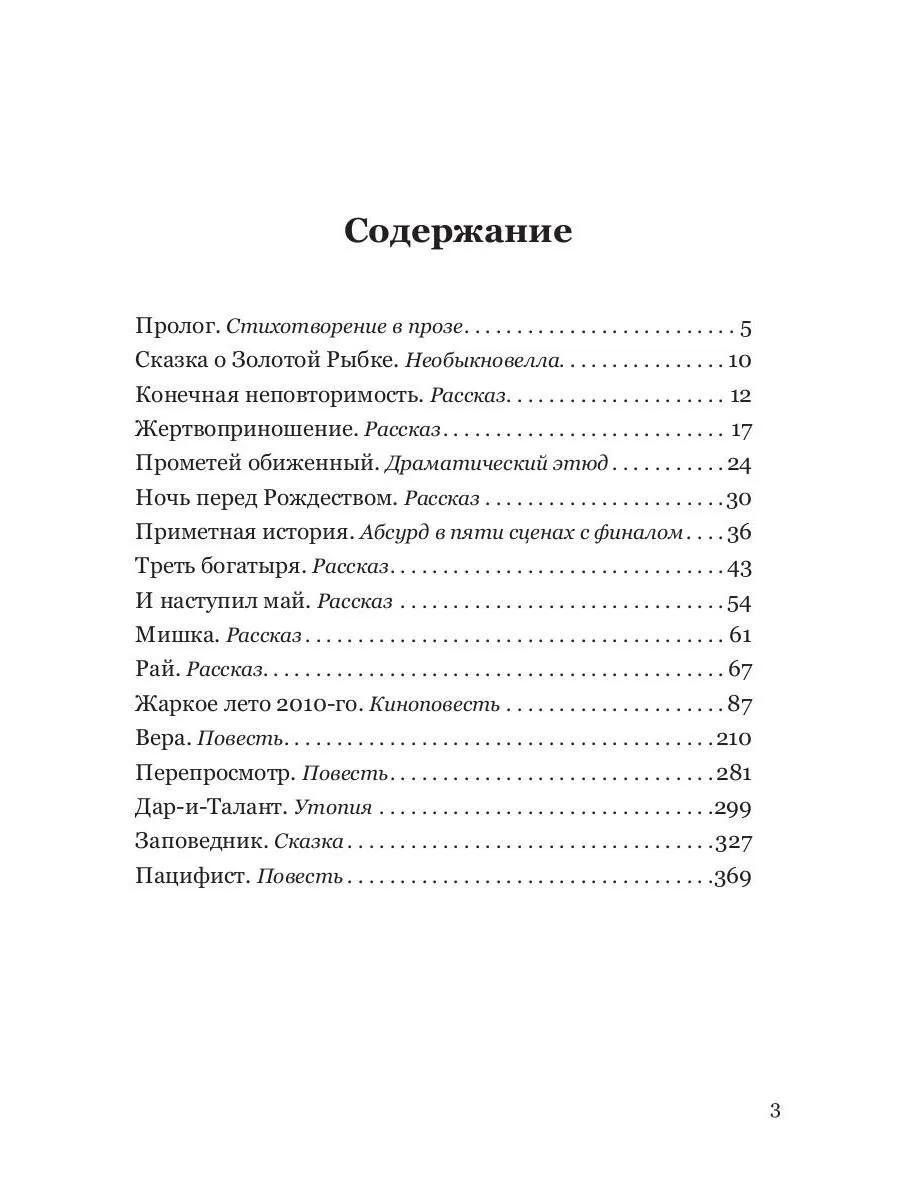 Сергей Бойко: Пацифист