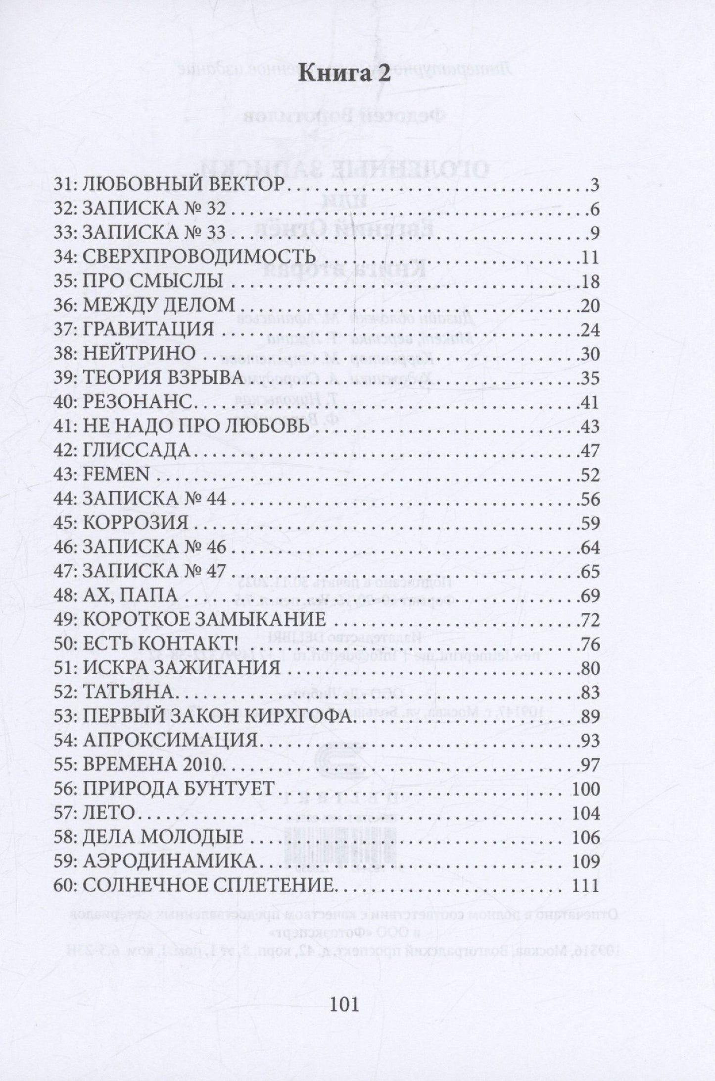 Оголенные записки или Евгений Огнев. Книга 2