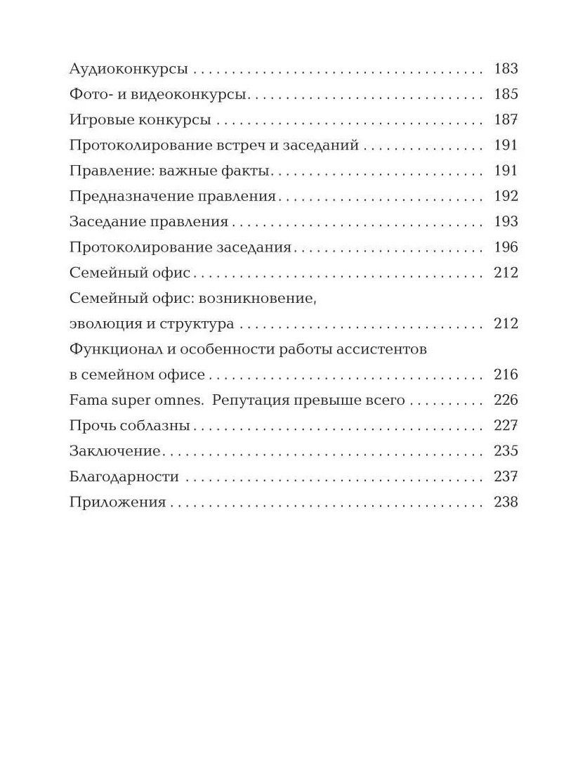 Ирина Ярцева: Ассистент VIP