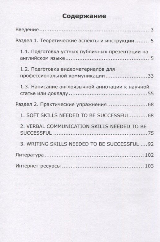 Ирина Абрамова: Азы профессиональной и академической коммуникации на английском языке. Учебное пособие для студентов техникумов ип колледжей