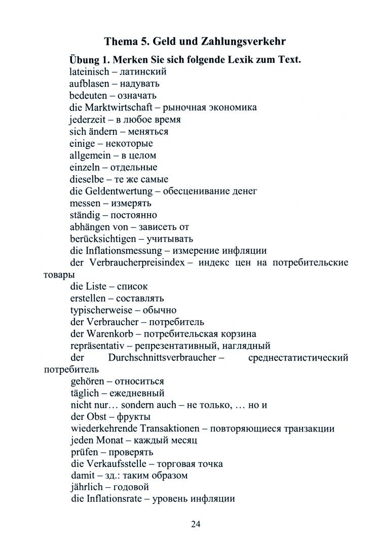 Ирина Щербакова: Лексические и грамматические значения при формировании языковых навыков. Учебное пособие