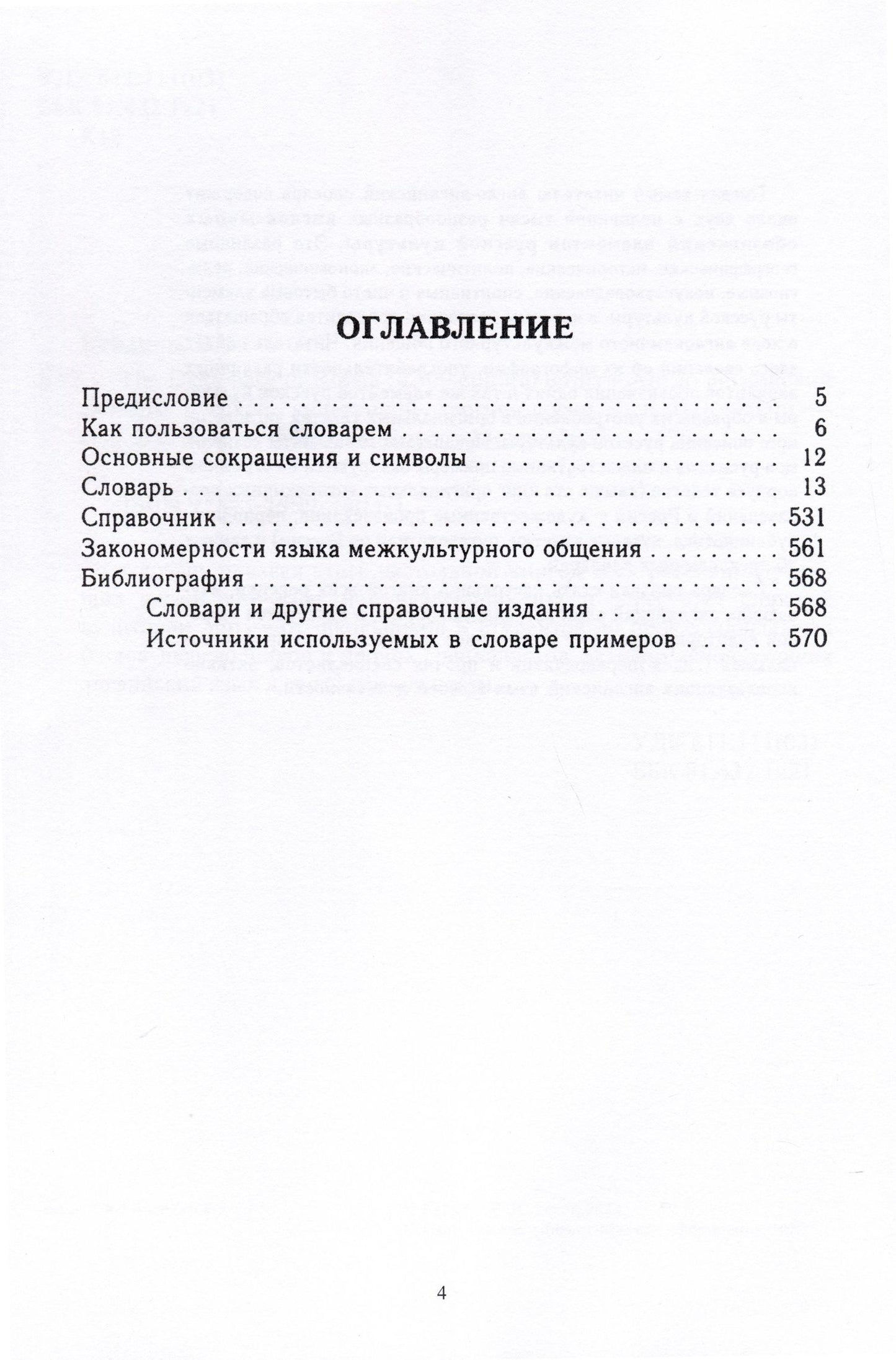 Виктор Кабакчи: The Dictionary of Russia. 2500 cultural terms = Англо-английский словарь русской культурной терминологии
