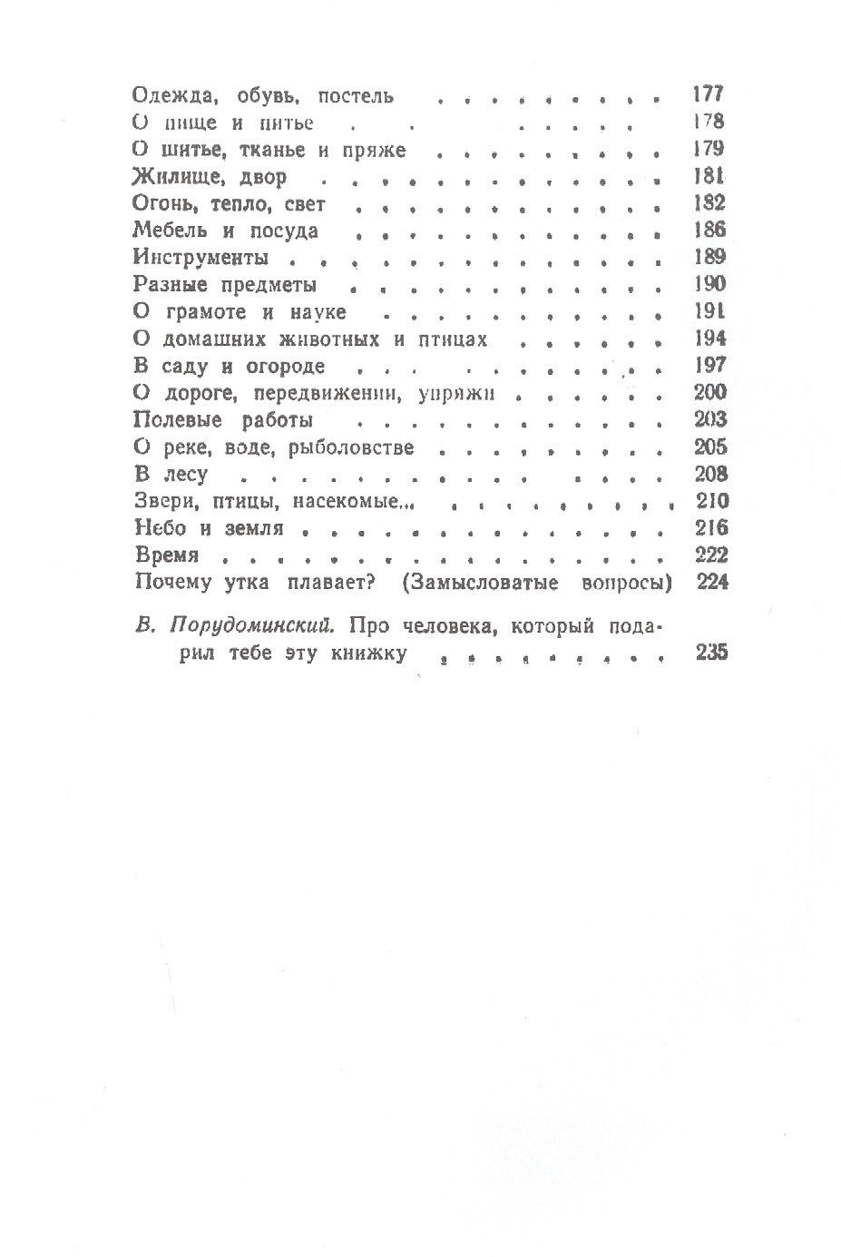 Михаил Булатов: Тридцать три пирога. Игры, считалки, скороговорки, долгоговорки, докучные сказки, загадки народов Советского Союза
