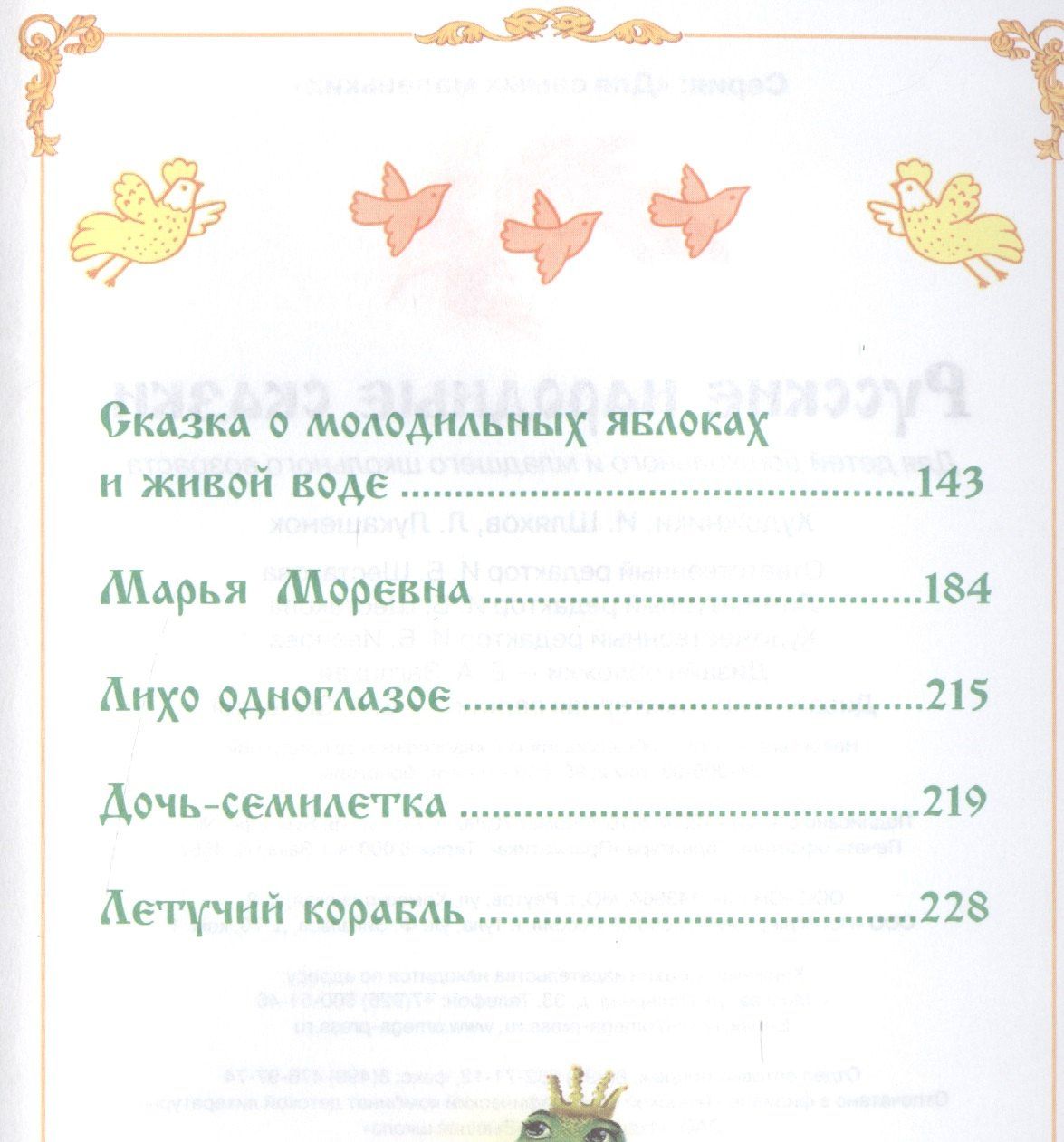 Русские народные сказки