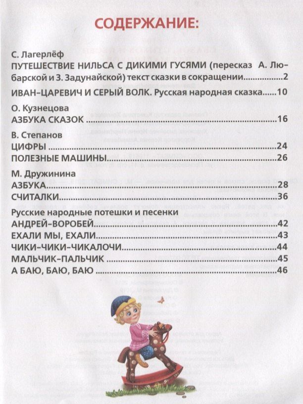 100 сказок, стихов и песен для мальчиков
