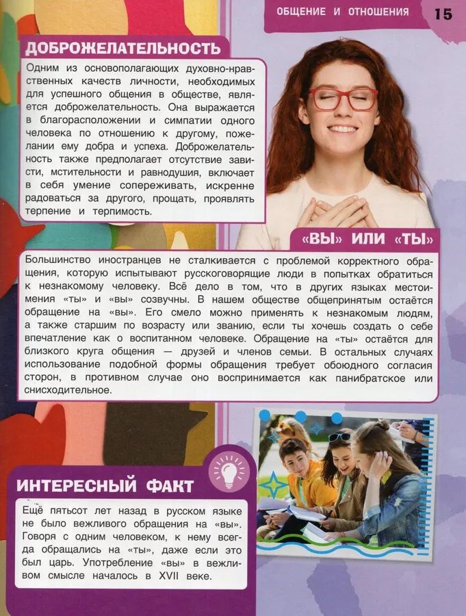 Всё обо всём для девочек. Энциклопедия для детей