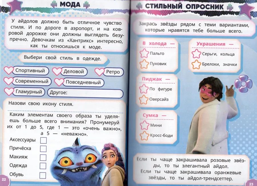 Ирина Жукова: Дневник К-поп айдола