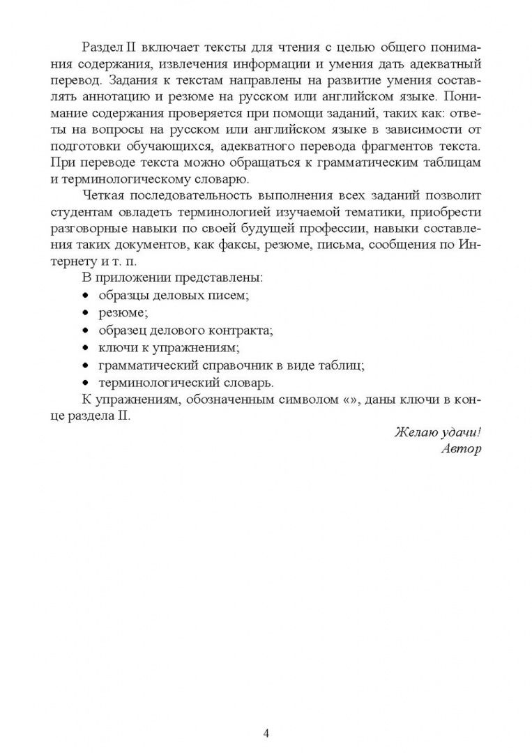 Валентина Шляхова: Английский язык для студентов экономических специальностей. Учебное пособие для вузов
