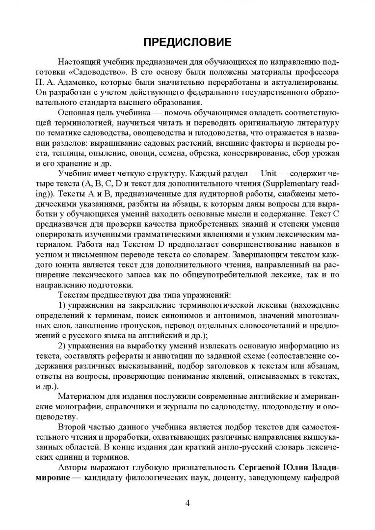 Алексей Зыкин: Английский язык для сельскохозяйственных вузов. Садоводство. Учебник для вузов