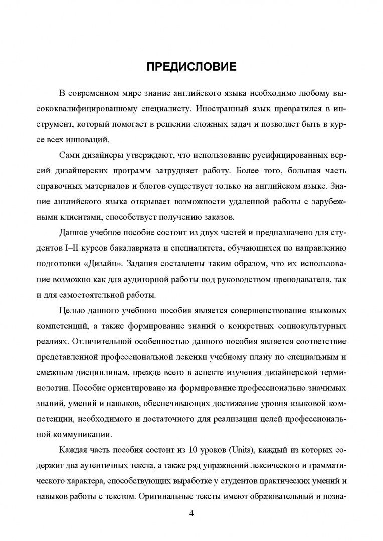 Наталья Крашенникова: Английский язык для студентов-дизайнеров. Учебное пособие