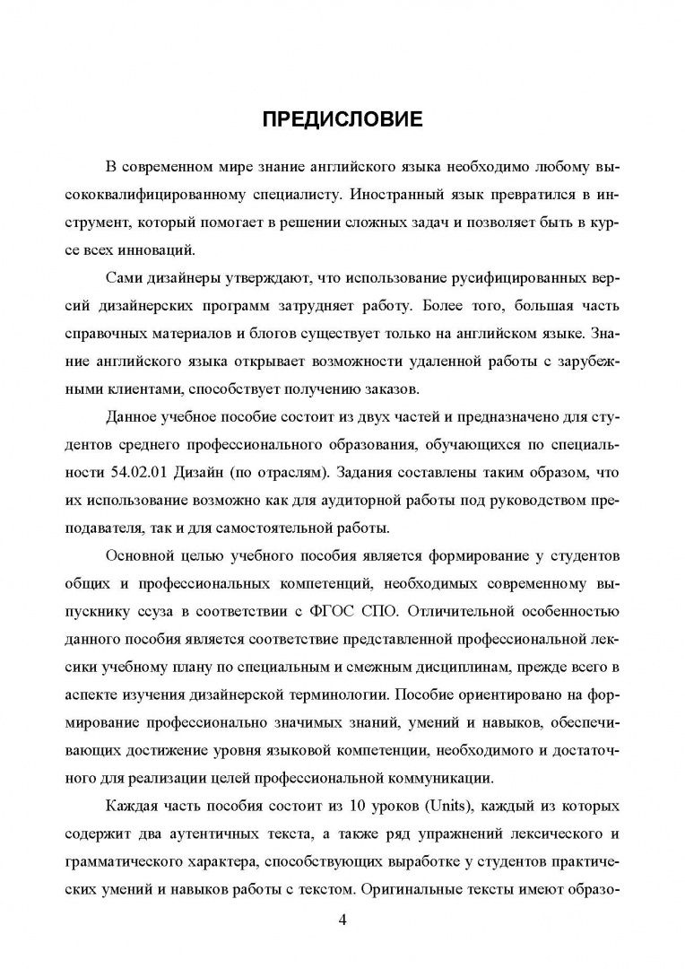 Наталья Крашенникова: Английский язык для студентов-дизайнеров.English Course for Design Students. Учебное пособие для СПО
