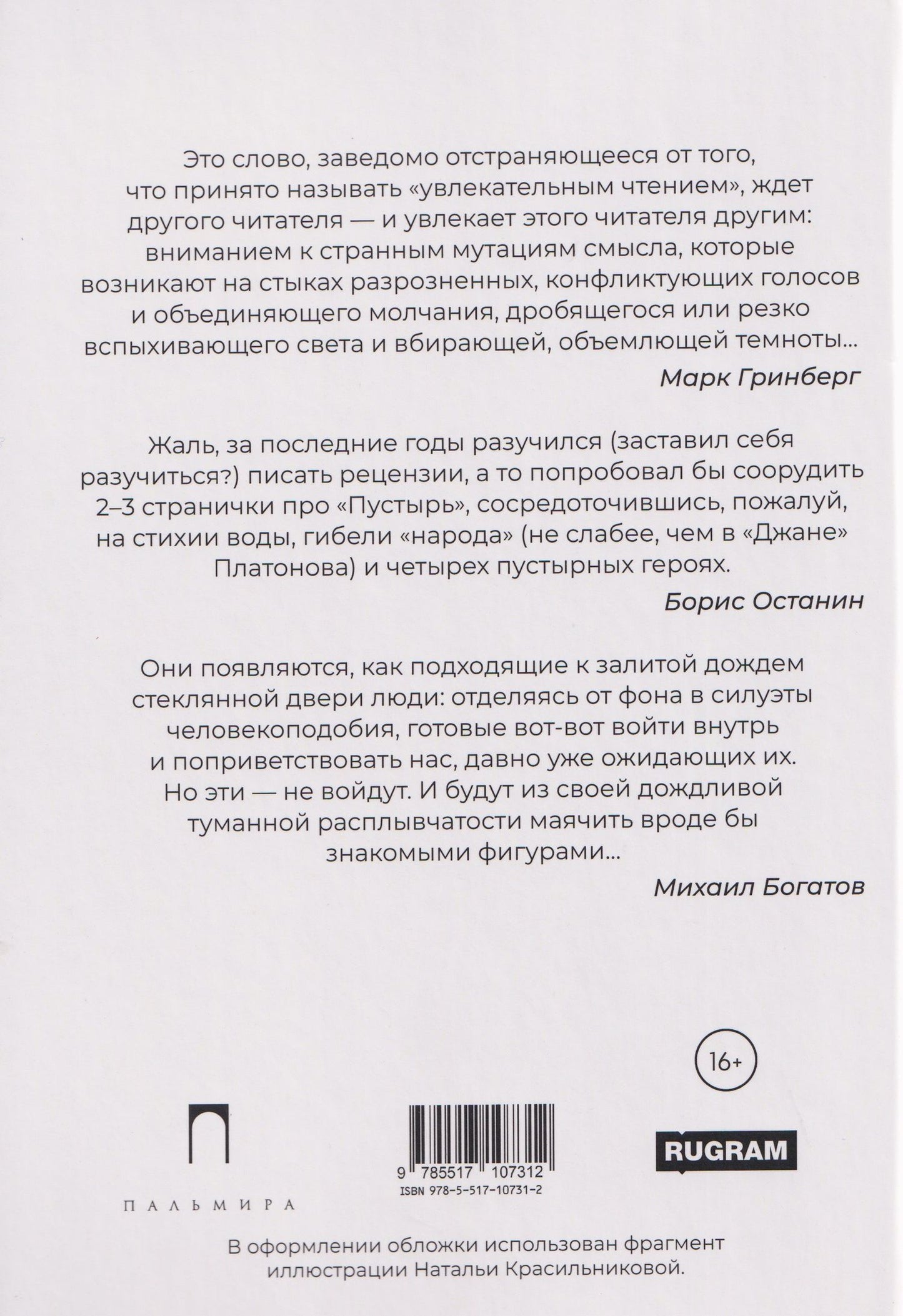 Анатолий Рясов: Пустырь: роман
