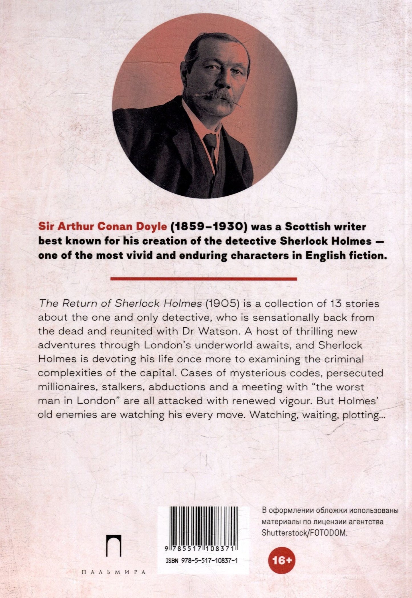 Артур Дойл: The Return of Sherlock Holmes