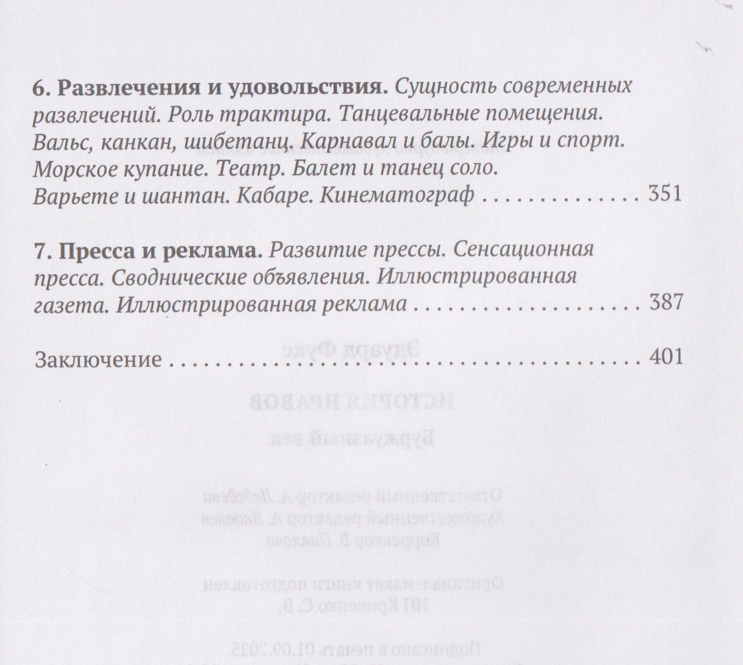 История нравов. Том 3: Буржуазный век