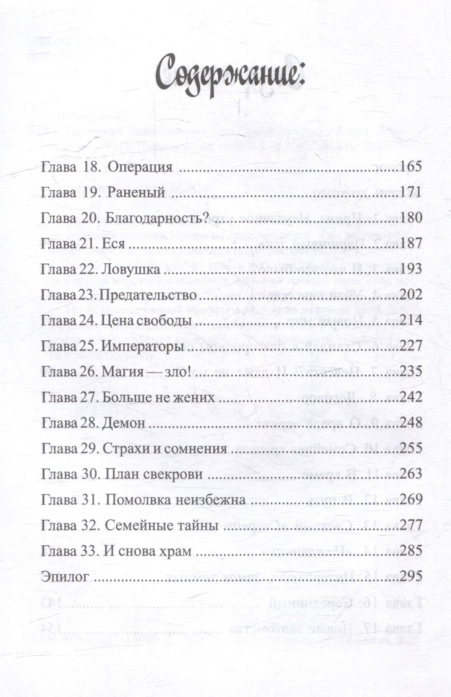 Алена Ягинская: Ненужная целительница для Его Темнейшества