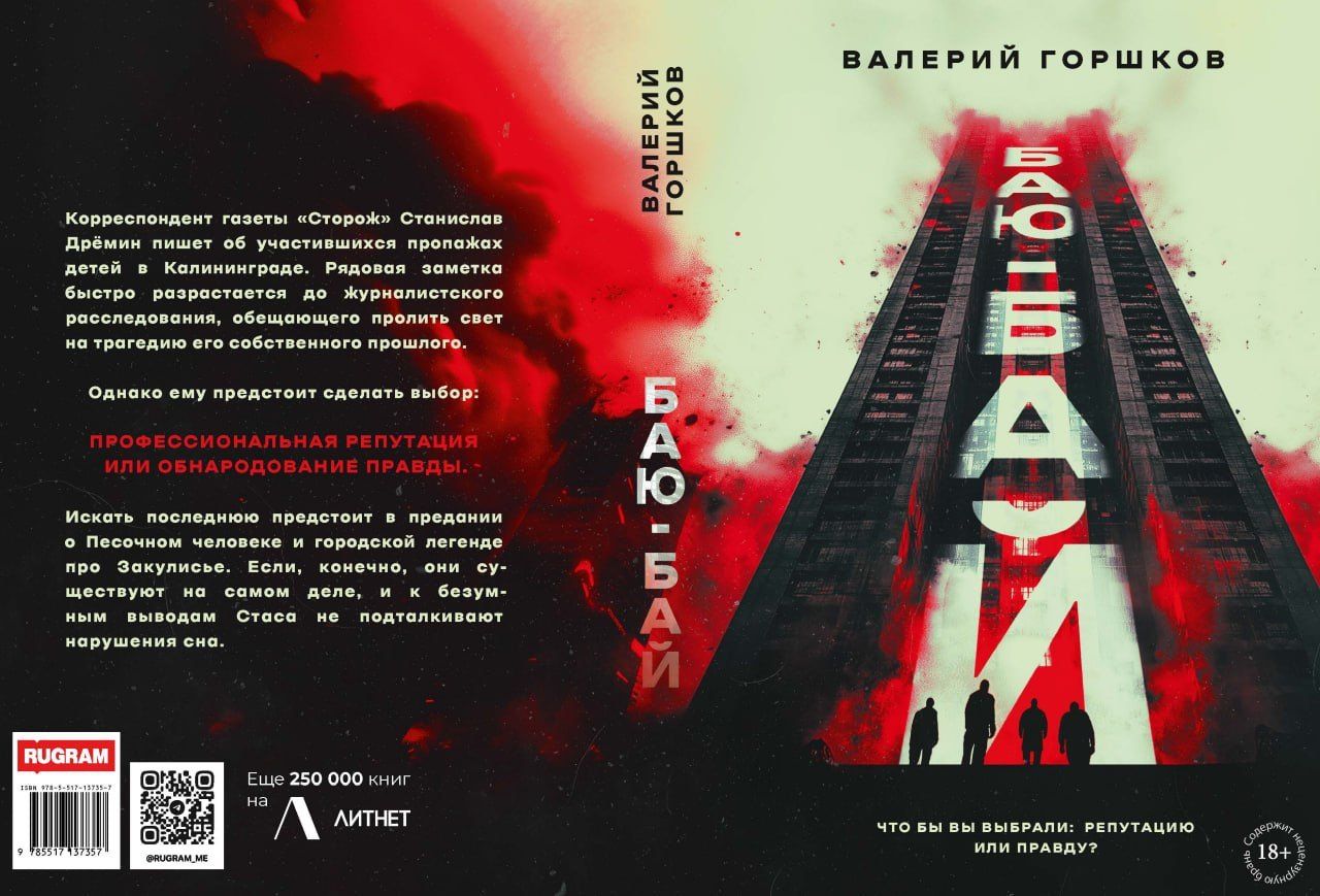 Валерий Горшков: Баю-бай